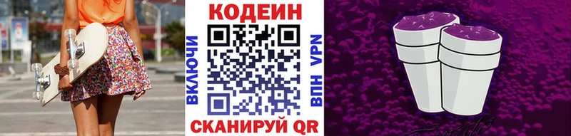 Кодеин Purple Drank Карабулак